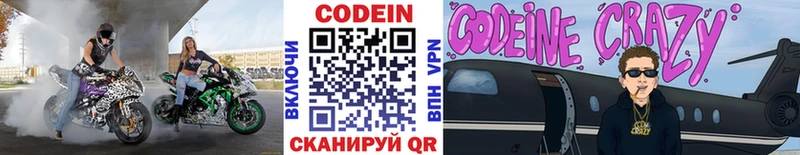 Кодеин Purple Drank  Брянск 